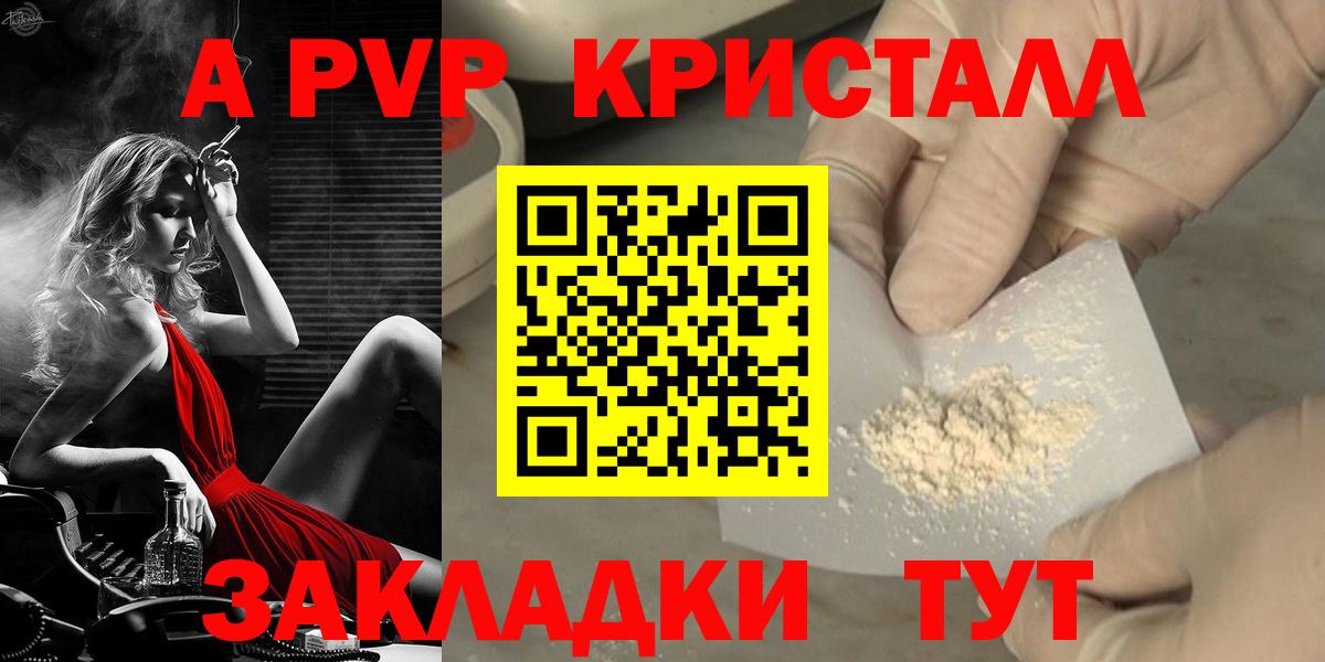 A-PVP Соль  Alpha PVP крисы CK  Лыткарино  A-PVP  Вход с VPN 