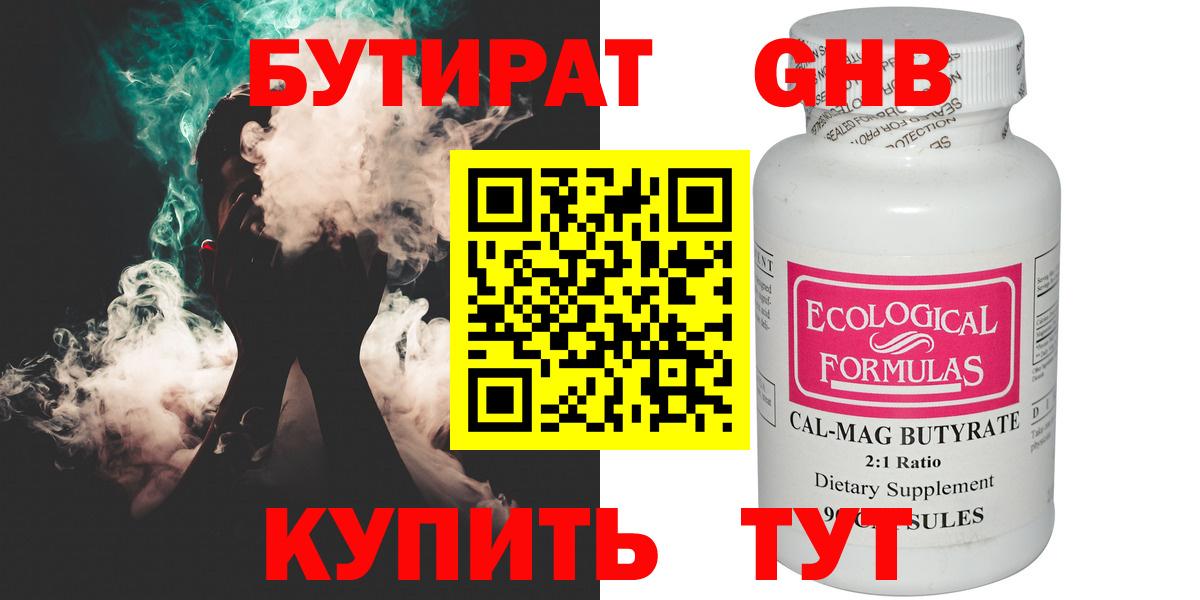 БУТИРАТ оксибутират  Вход с VPN  БУТИРАТ  Лыткарино 