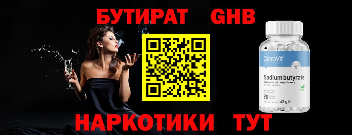 Бутират BDO Лыткарино