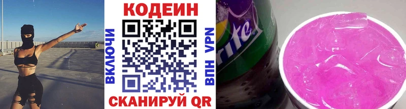 Кодеиновый сироп Lean напиток Lean (лин) Лыткарино