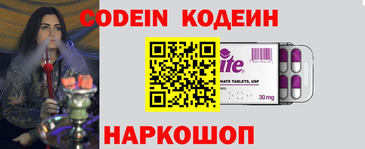 Кодеиновый сироп Lean напиток Lean (лин)  Вход с VPN  Кодеин Purple Drank  Лыткарино 