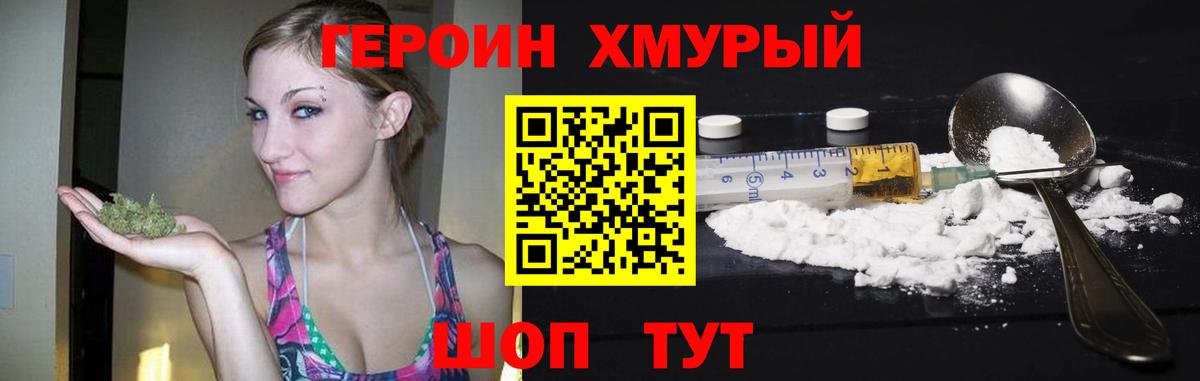 Героин белый Лыткарино